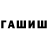 Героин гречка Arthur Edward